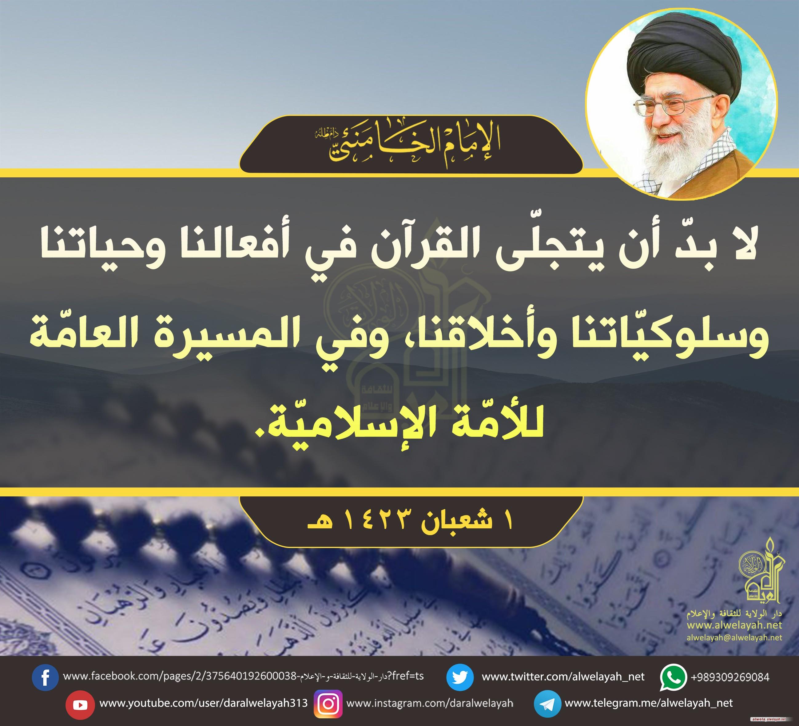 كلمات حول القران الكريم